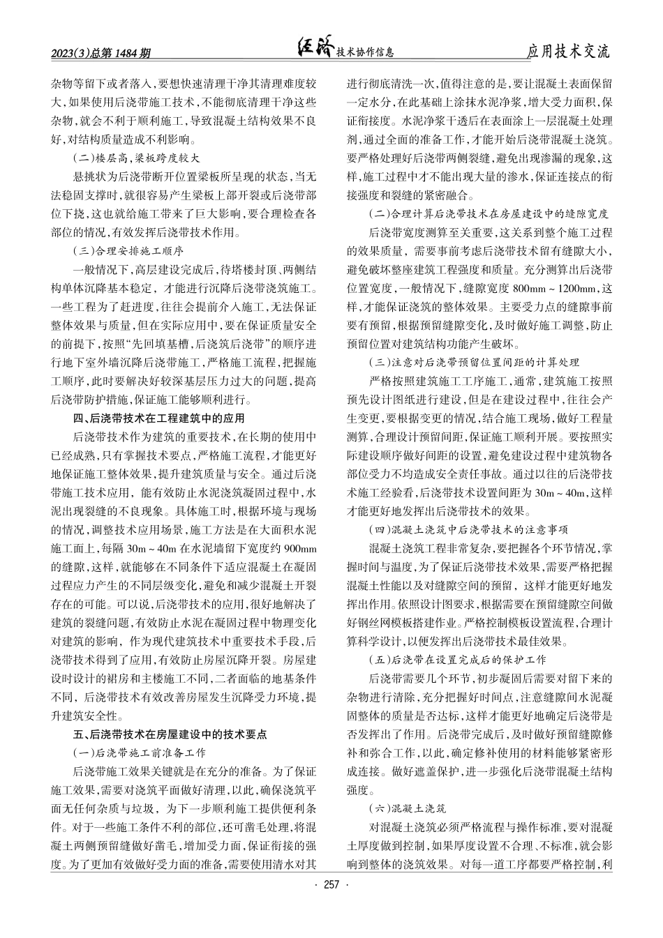 建筑施工中后浇带施工技术应用.pdf_第2页