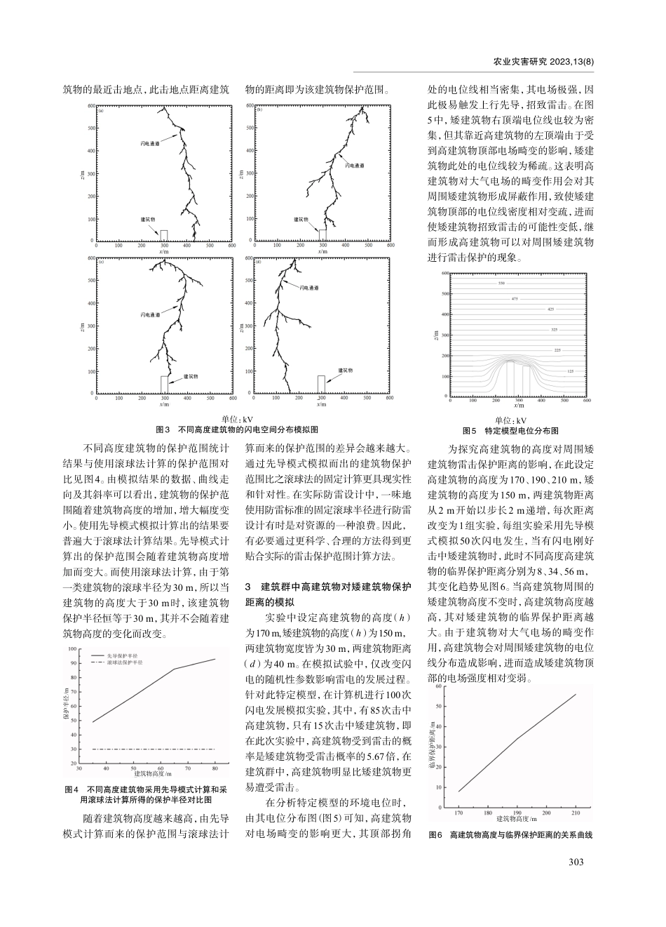 建筑物高度对雷击影响的模拟研究.pdf_第3页
