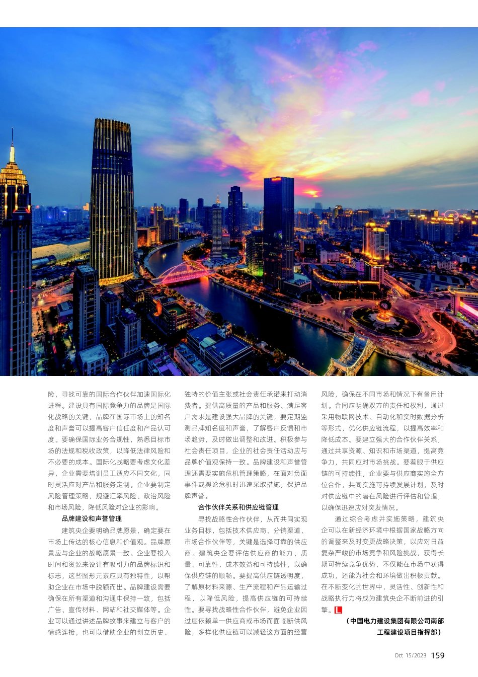 建筑央企在新经济环境下的战略决策与可持续竞争优势.pdf_第3页