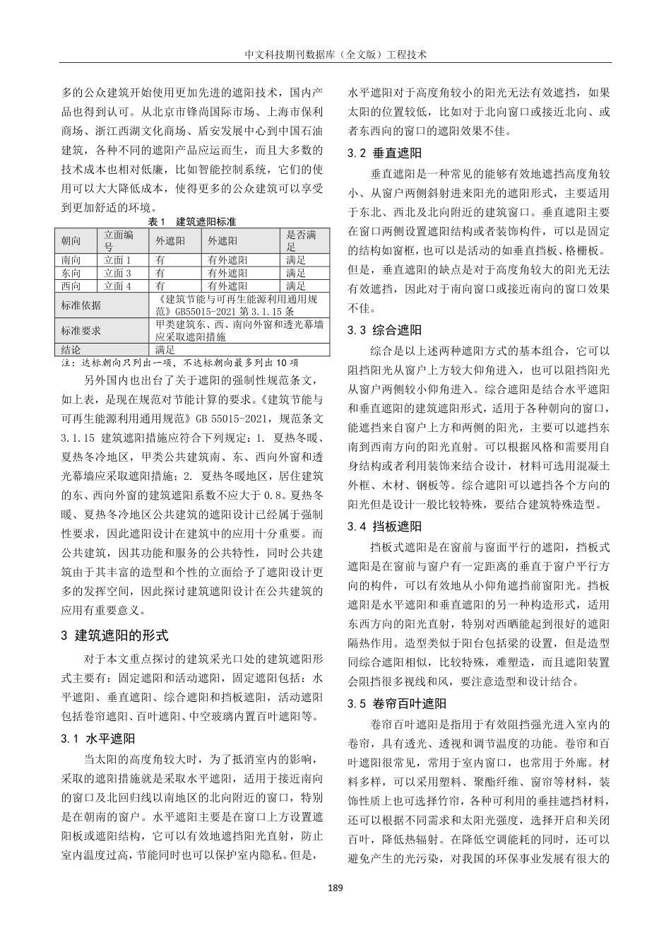 建筑遮阳设计在公共建筑设计中应用.pdf_第2页