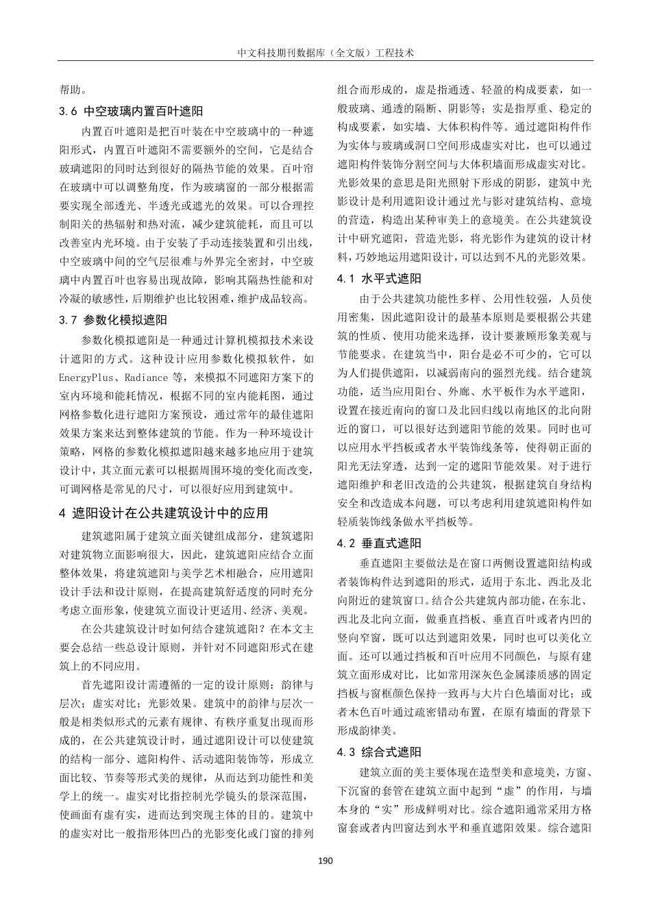 建筑遮阳设计在公共建筑设计中应用.pdf_第3页