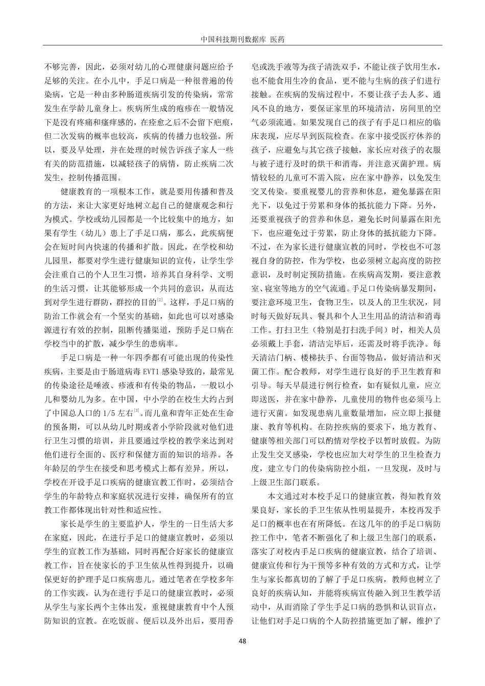健康宣教对促进手足口病患者家长手卫生依从性的效果观察.pdf_第3页