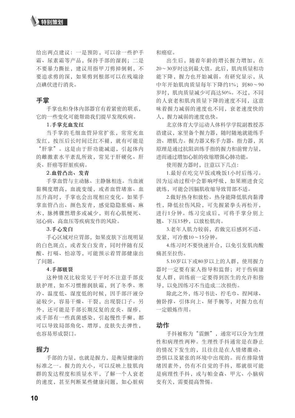 健康在“手”中.pdf_第3页