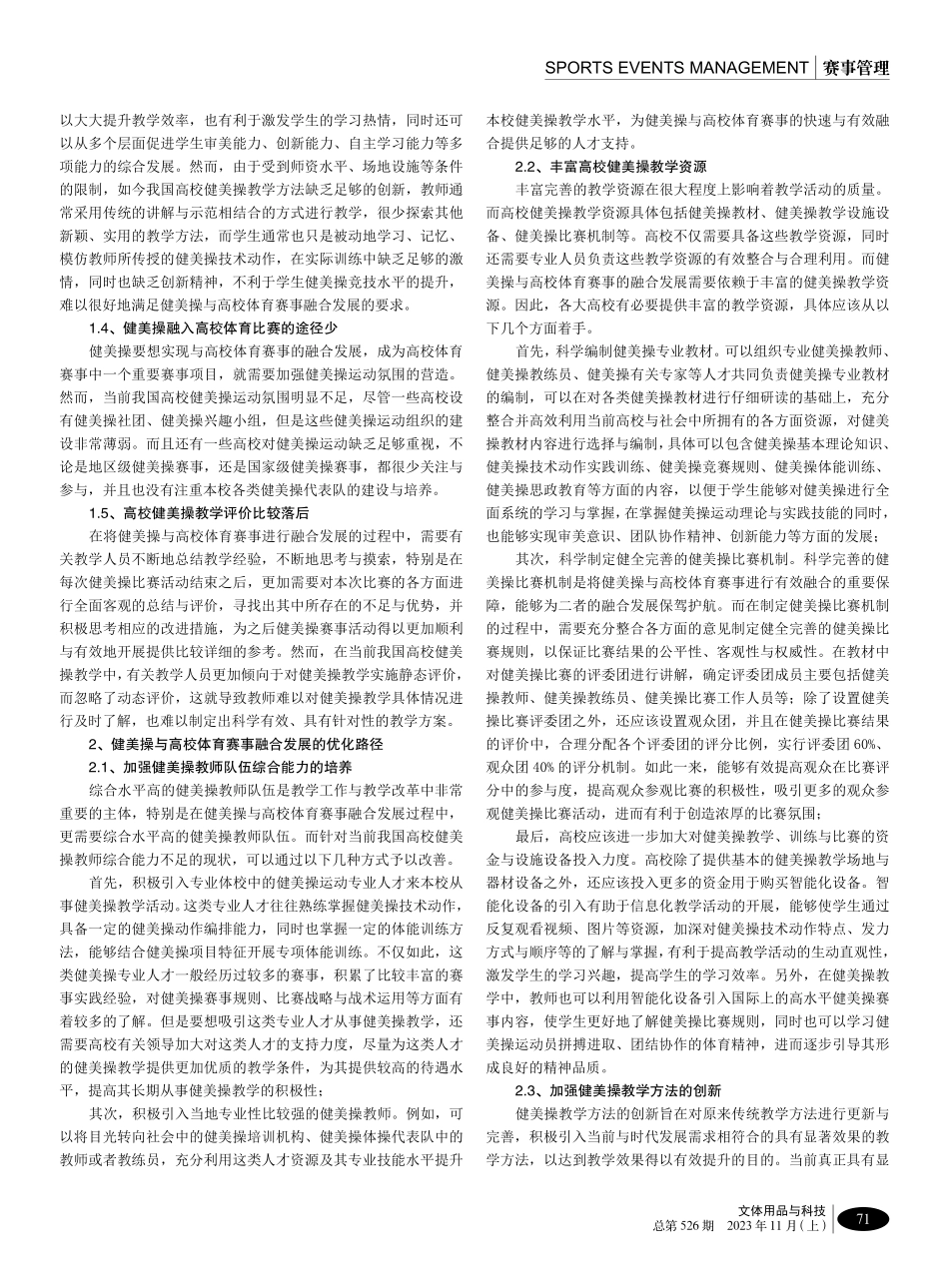 健美操与高校体育赛事融合发展问题剖析与优化路径探索.pdf_第2页