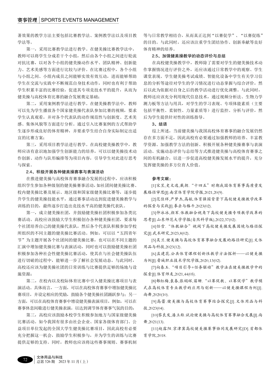 健美操与高校体育赛事融合发展问题剖析与优化路径探索.pdf_第3页