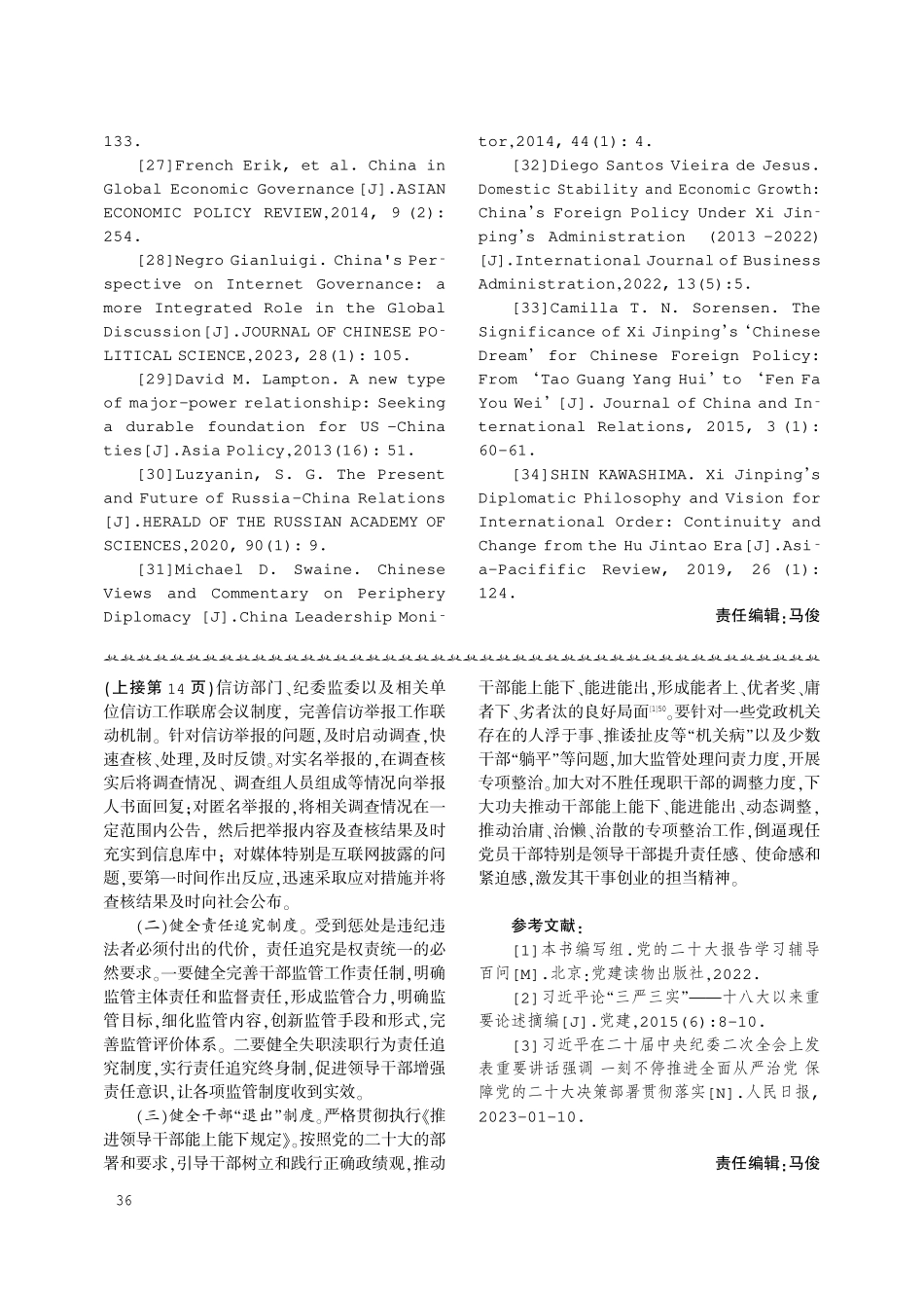 健全完善干部监管常态化机制.pdf_第3页