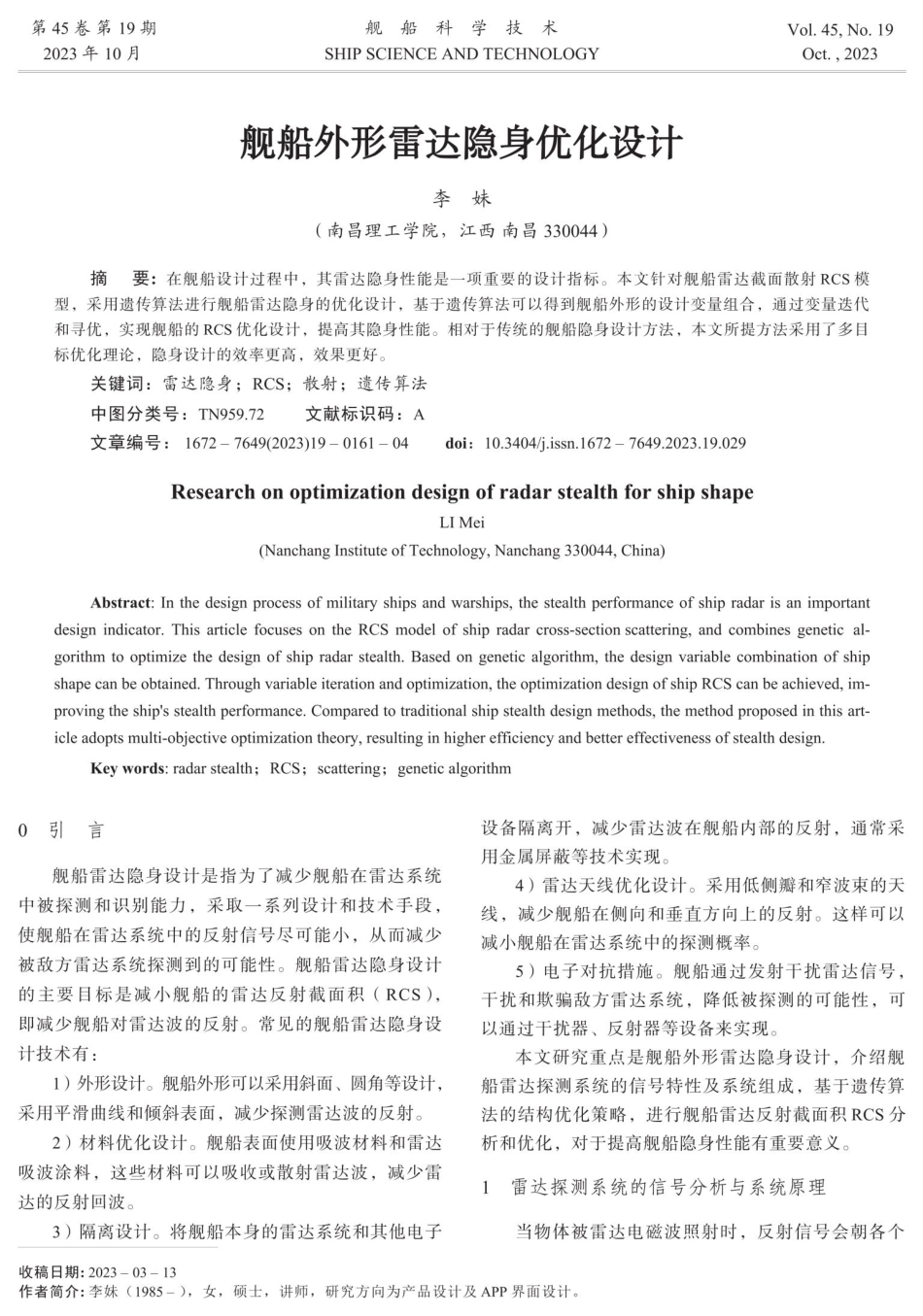 舰船外形雷达隐身优化设计.pdf_第1页