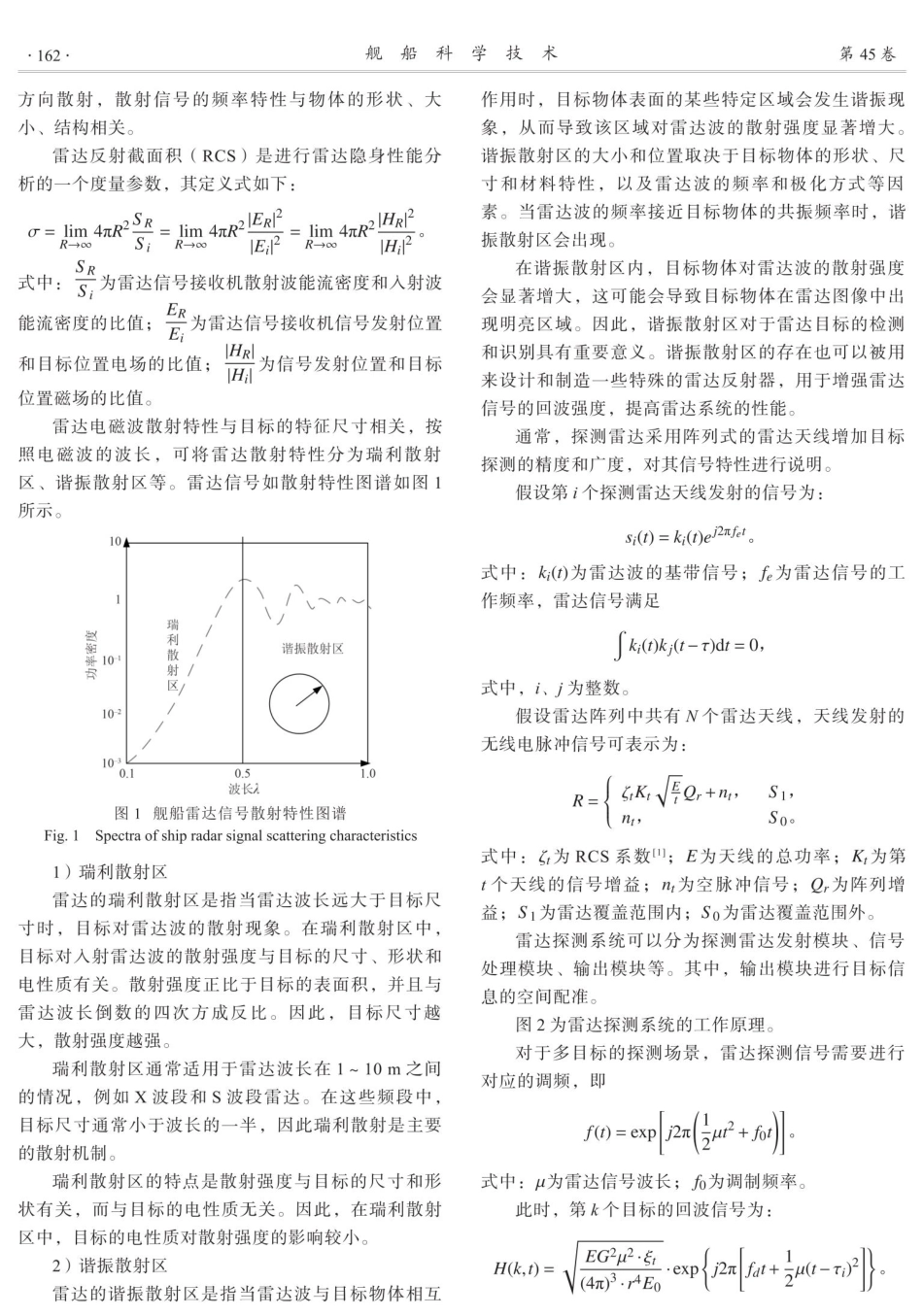 舰船外形雷达隐身优化设计.pdf_第2页