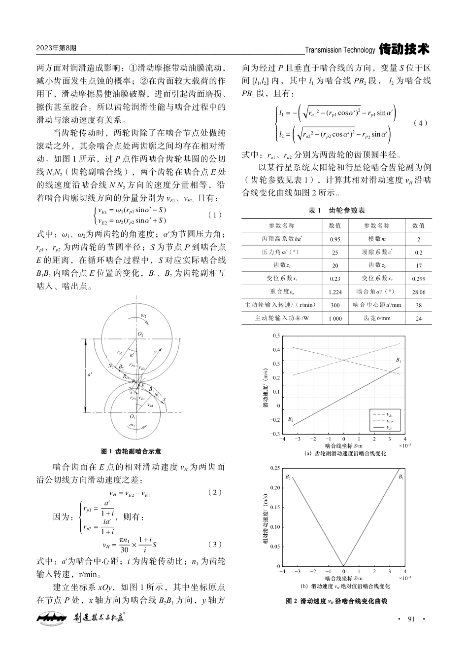 渐开线圆柱齿轮传动弹流润滑工程设计分析.pdf_第3页