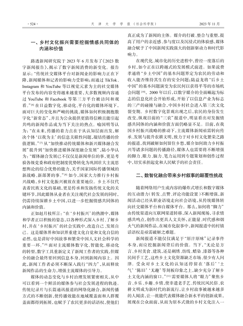 践行“四力”与媒体深度融合赋能乡村文化振兴.pdf_第2页