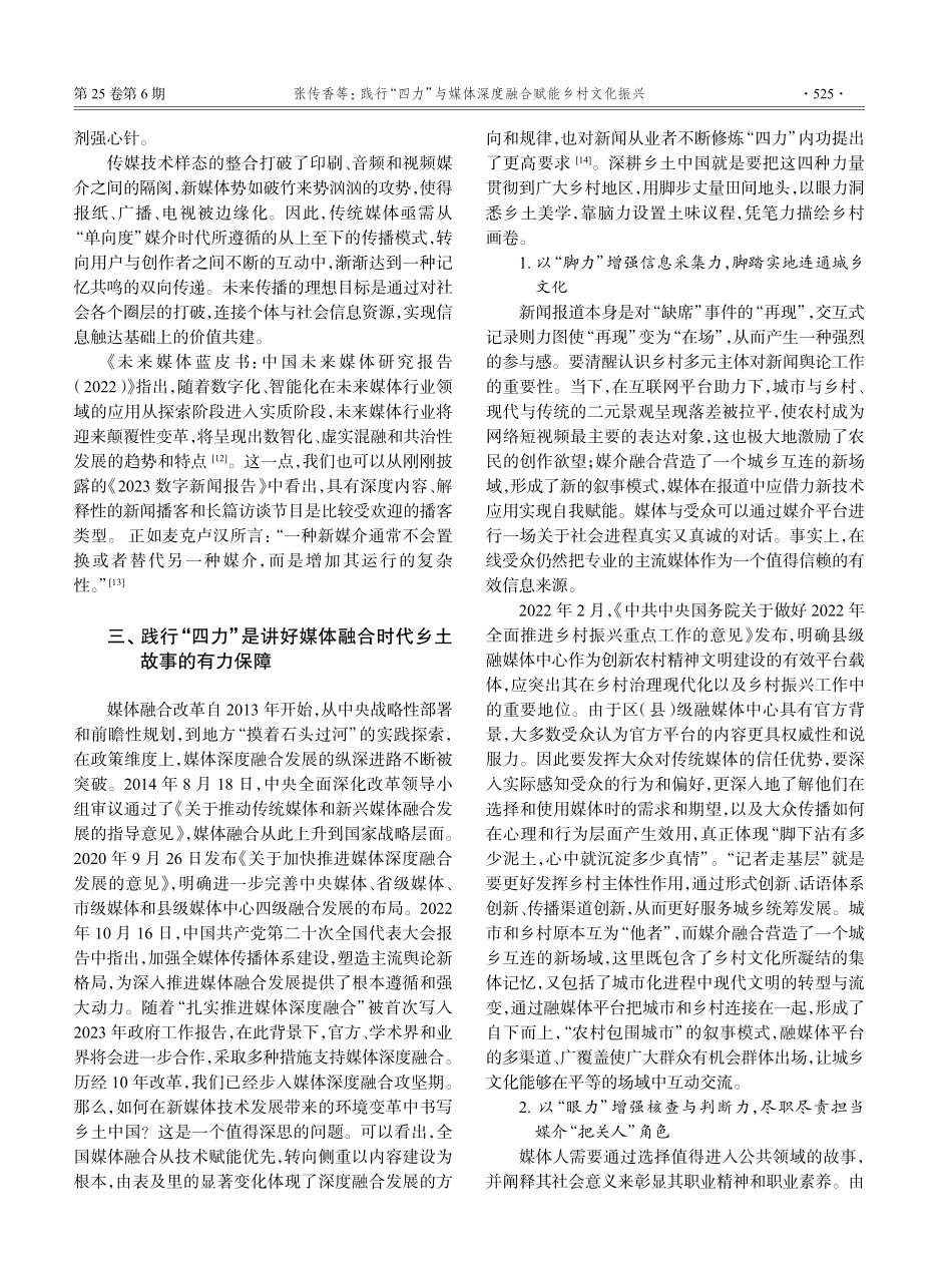 践行“四力”与媒体深度融合赋能乡村文化振兴.pdf_第3页