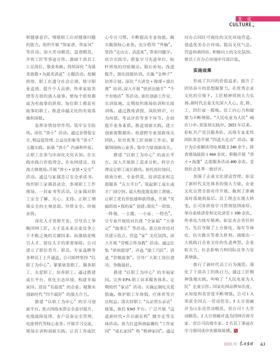 践行工匠精神 推进国网战略落地.pdf_第3页