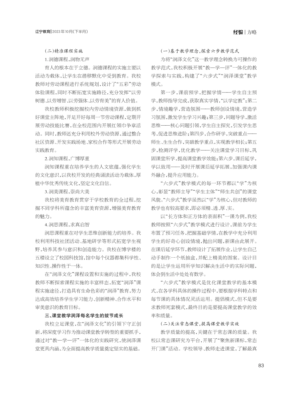 践行生命教育 铺实“润泽文化”之路.pdf_第2页