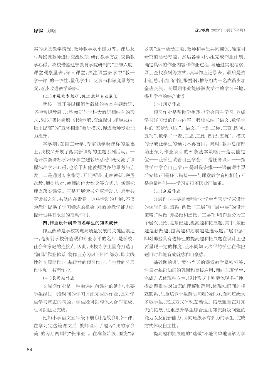 践行生命教育 铺实“润泽文化”之路.pdf_第3页