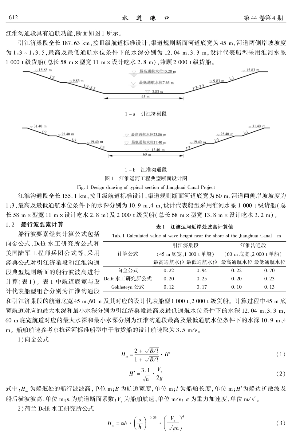 江淮运河船行波波高计算方法研究.pdf_第2页