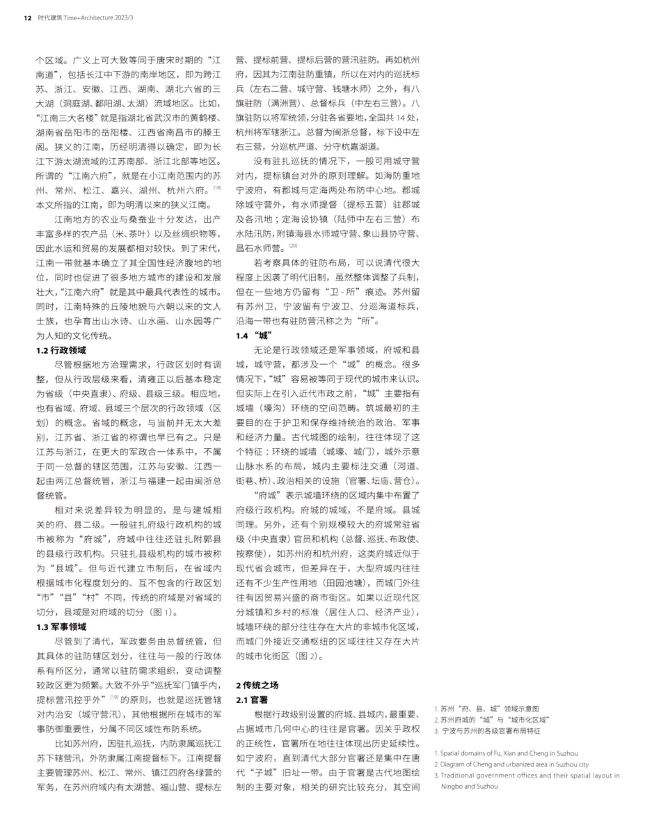 江南城市的场域传统及其近代存续.pdf_第2页