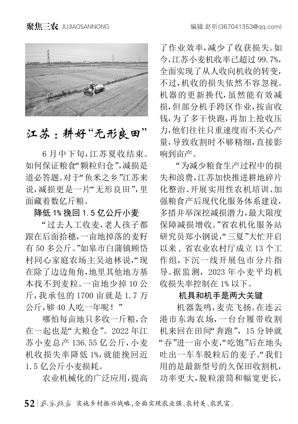 江苏：耕好“无形良田”.pdf_第1页