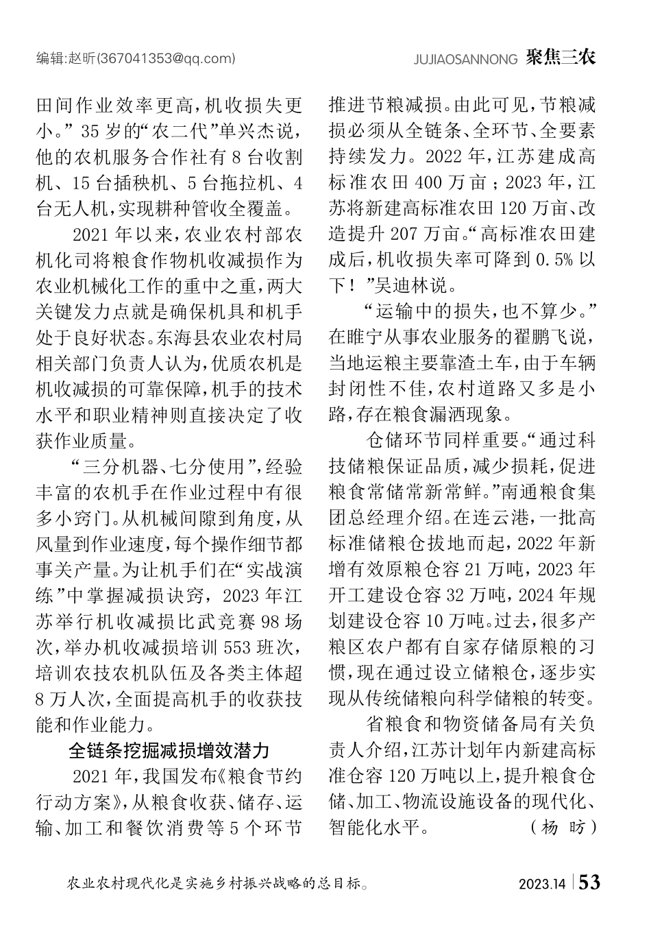 江苏：耕好“无形良田”.pdf_第2页