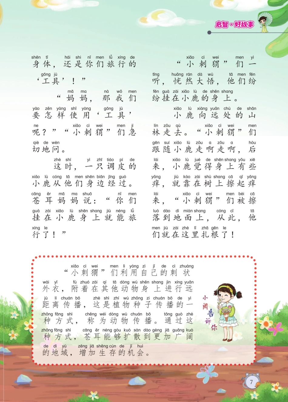 “小刺猬”的旅行.pdf_第2页
