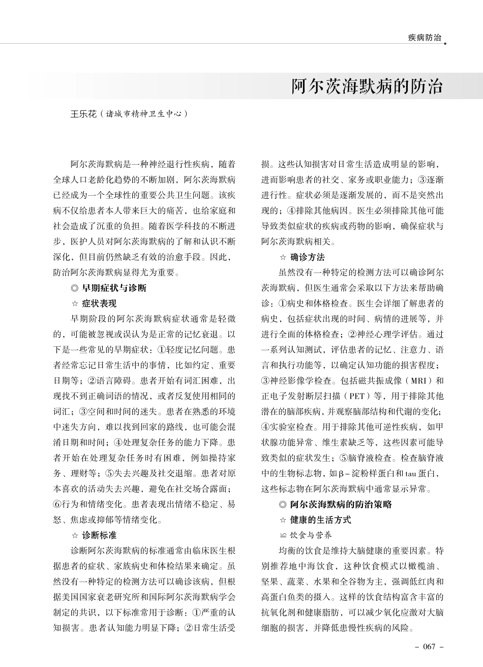 阿尔茨海默病的防治.pdf_第1页