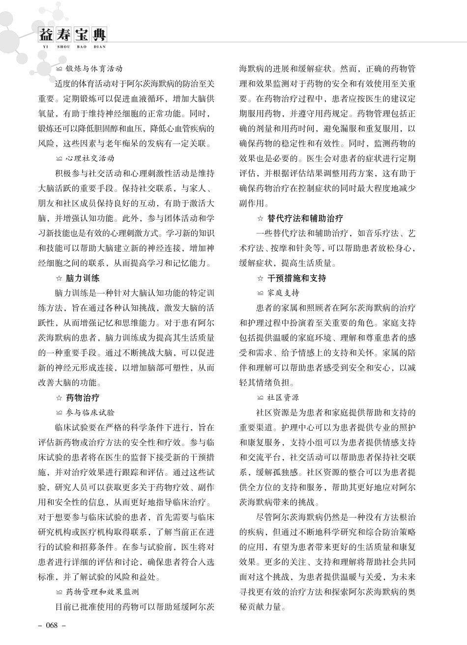 阿尔茨海默病的防治.pdf_第2页