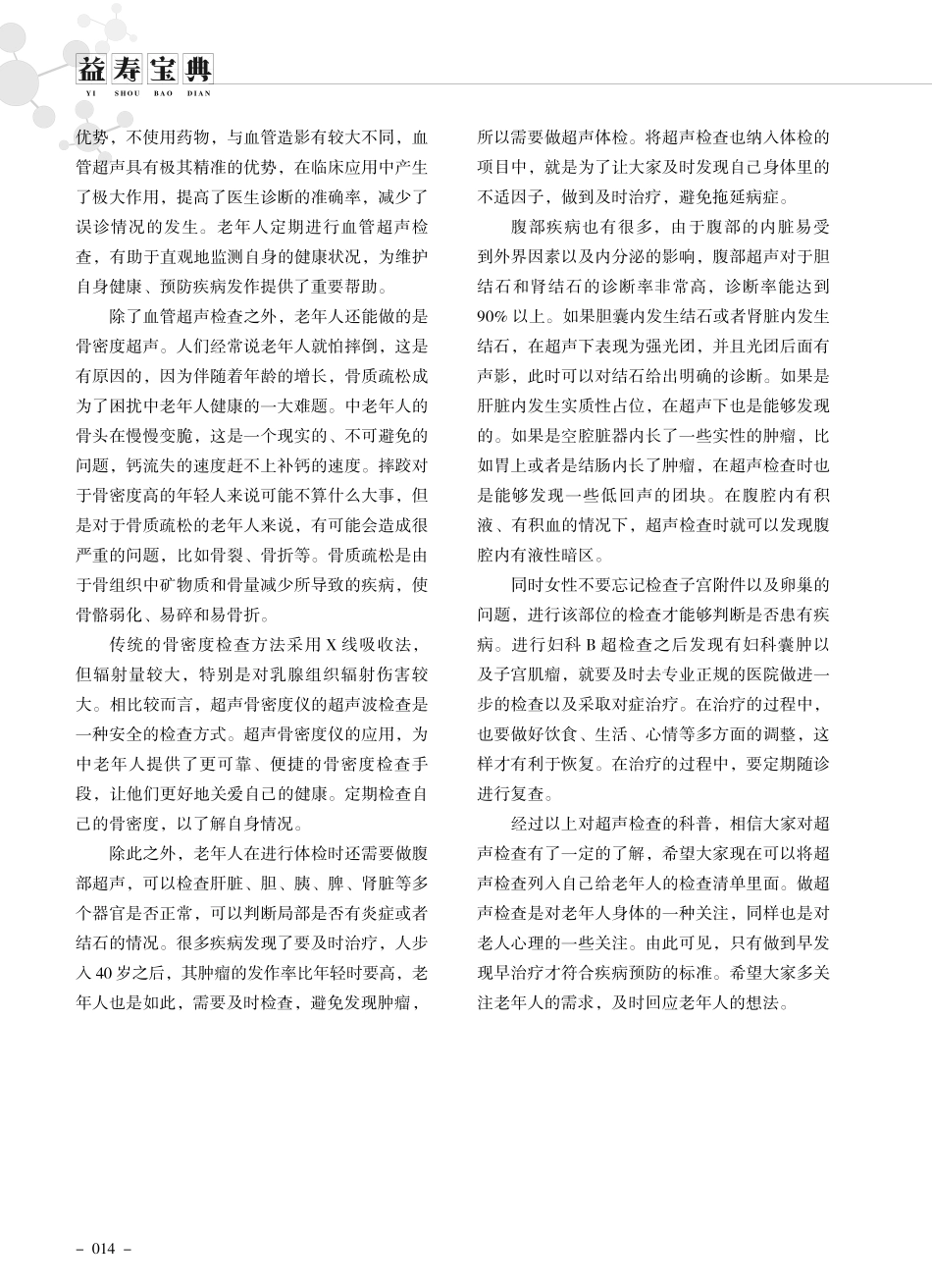 超声检查保护老年人的健康.pdf_第2页