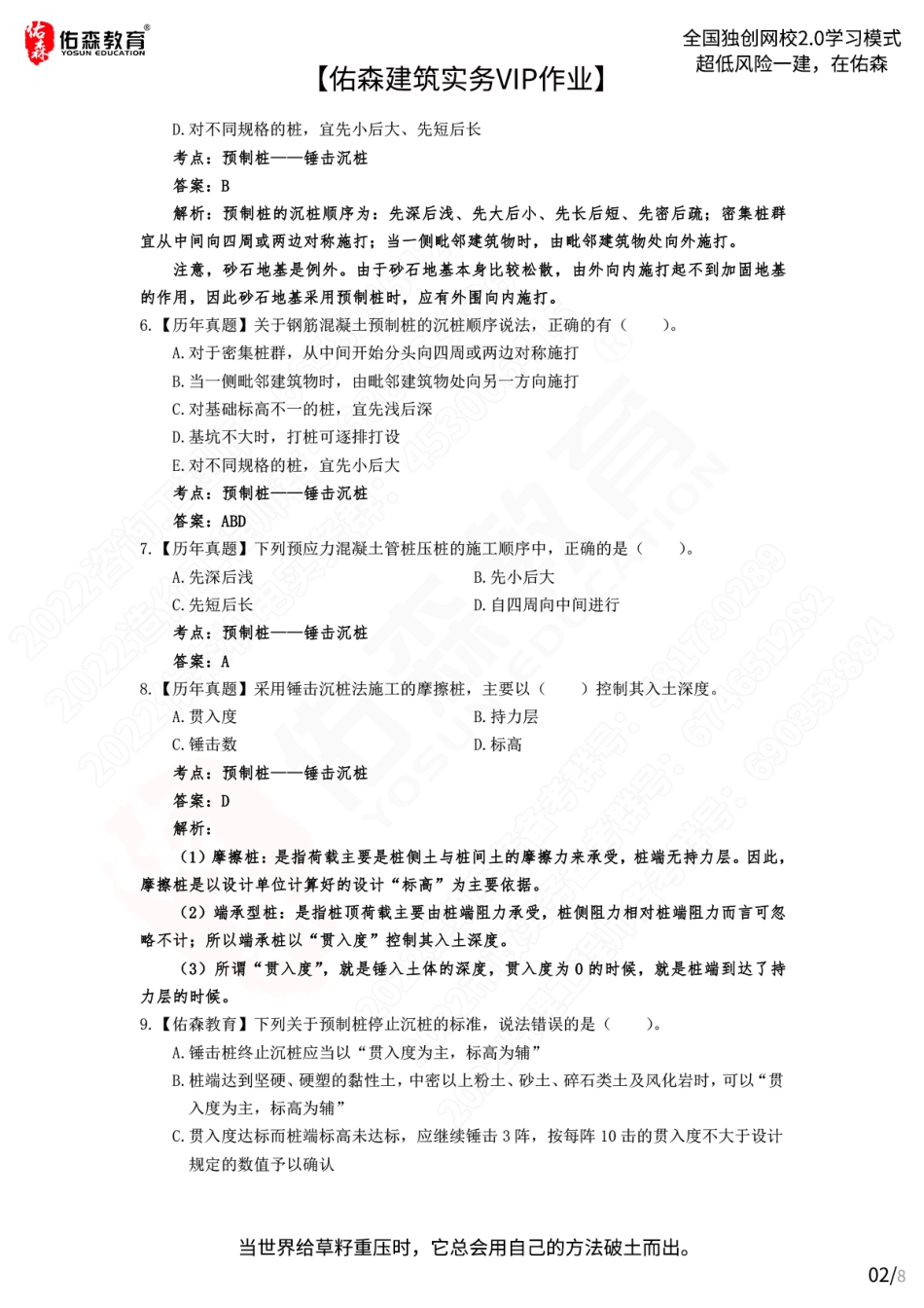 【佑森建筑实务VIP作业答案】：6月27日.pdf_第2页