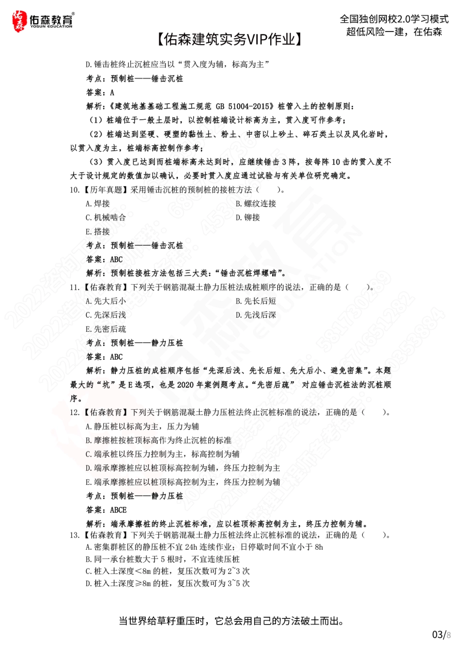 【佑森建筑实务VIP作业答案】：6月27日.pdf_第3页