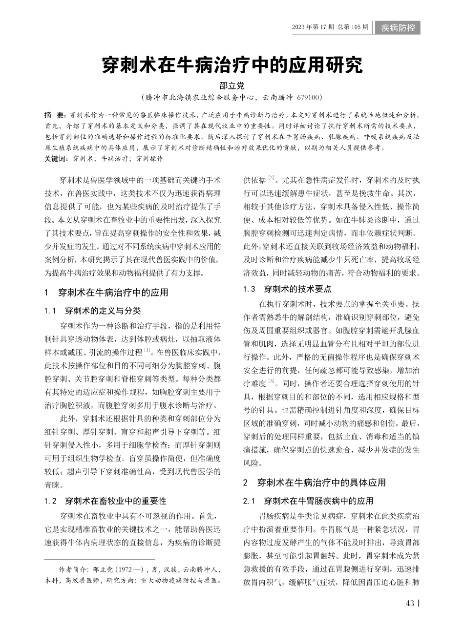 穿刺术在牛病治疗中的应用研究.pdf_第1页