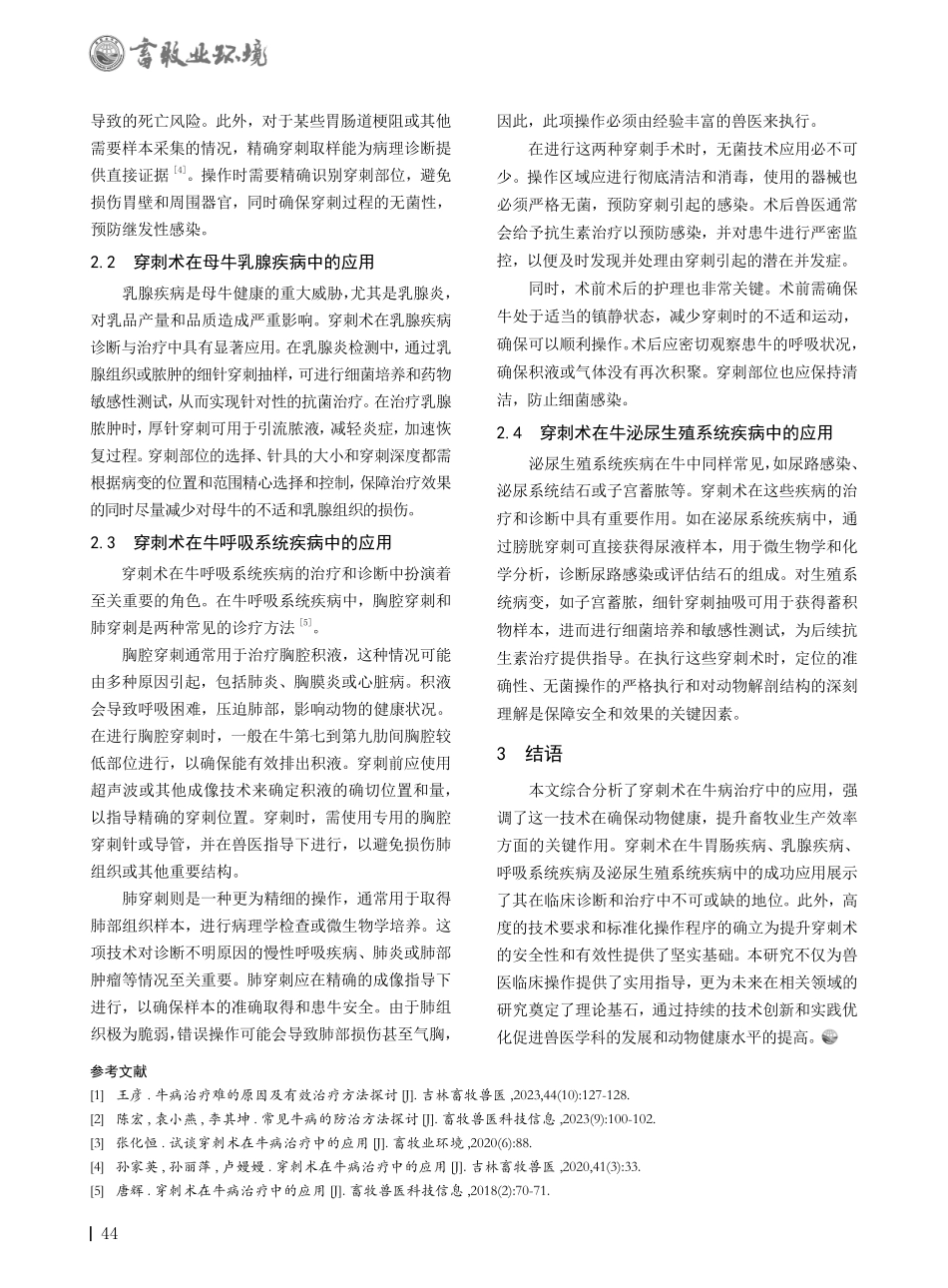 穿刺术在牛病治疗中的应用研究.pdf_第2页