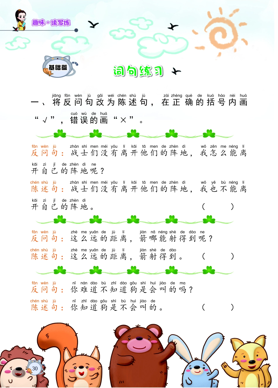 词句练习.pdf_第1页