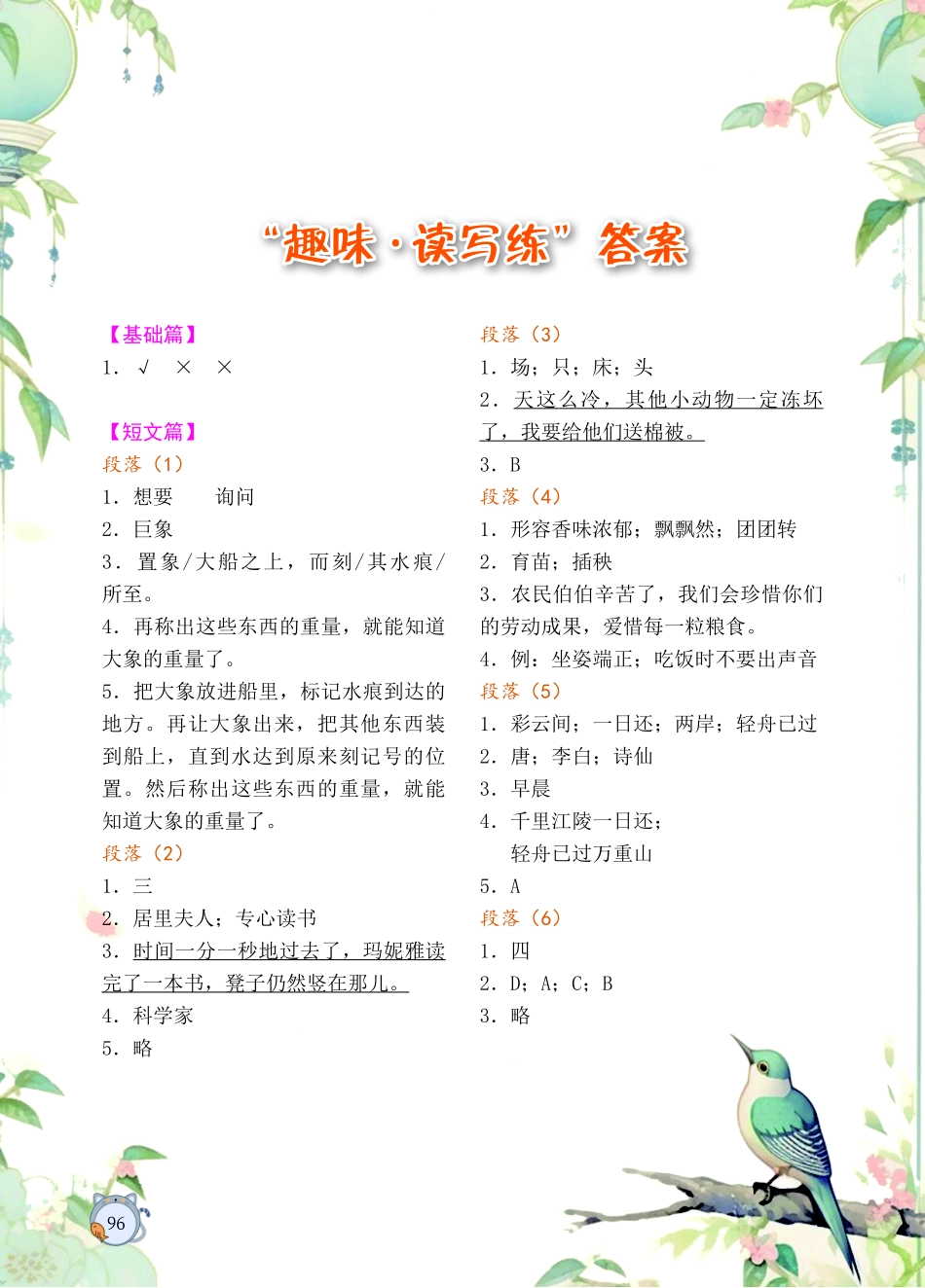 词句练习.pdf_第2页