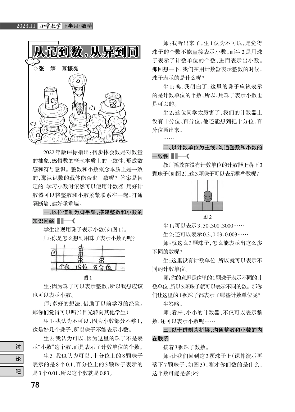 从记到数%2C从异到同.pdf_第1页