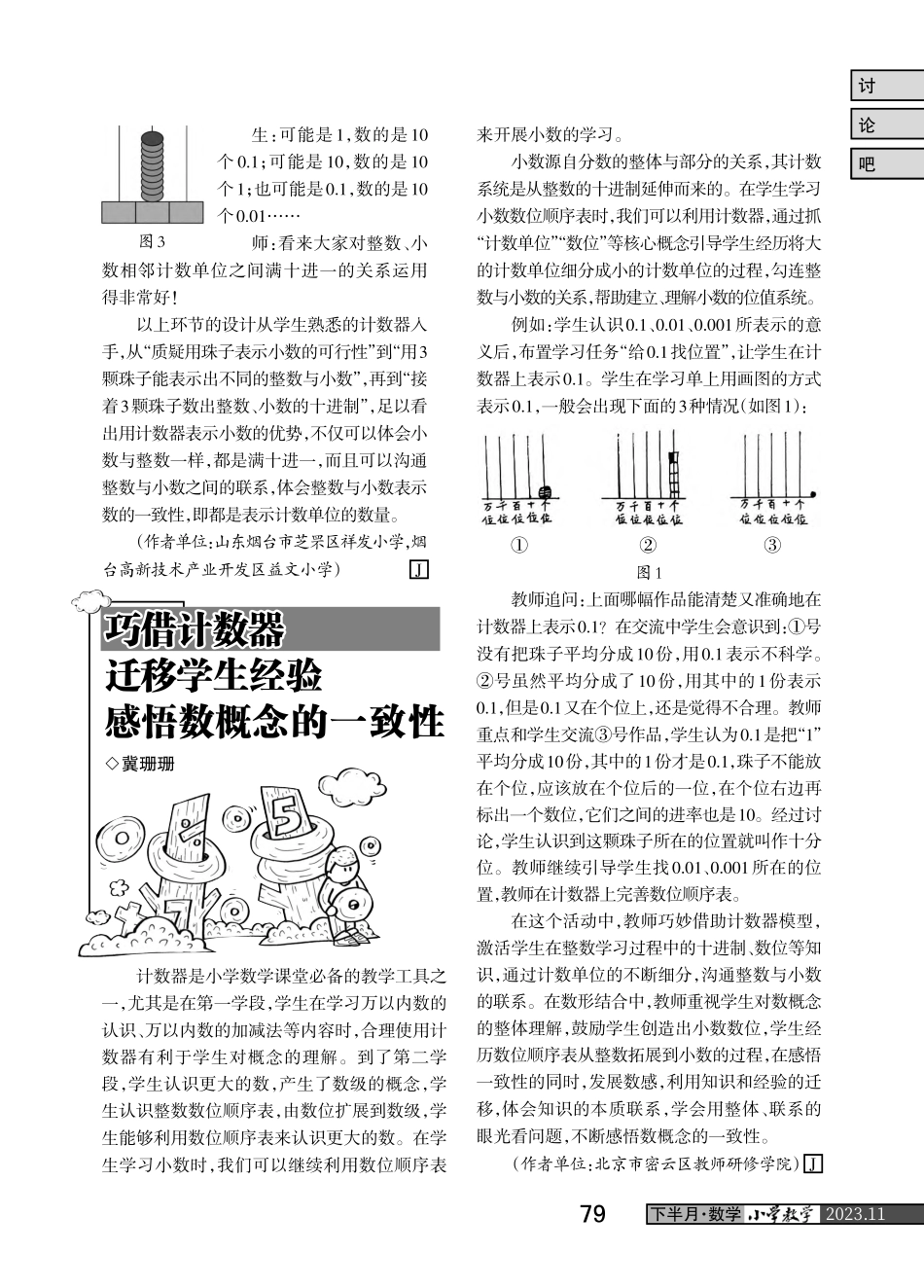 从记到数%2C从异到同.pdf_第2页