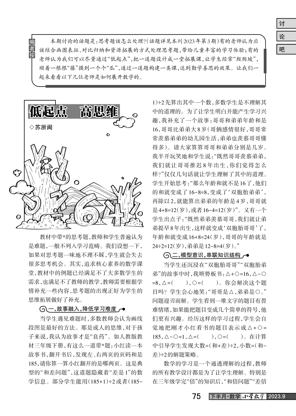 低起点 高思维.pdf_第1页
