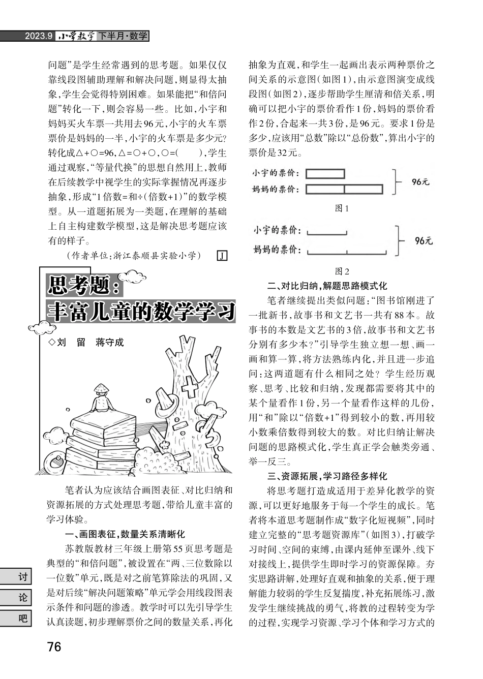 低起点 高思维.pdf_第2页