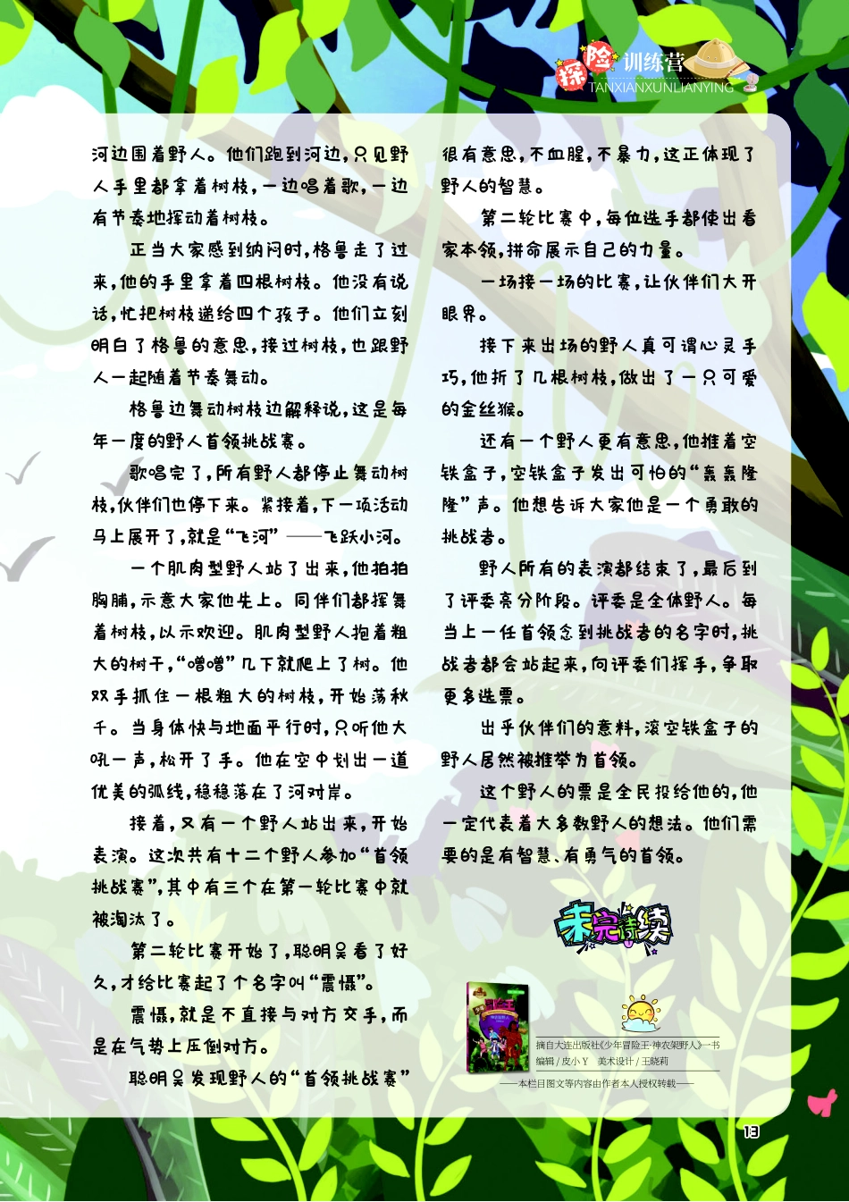 多彩的野人世界.pdf_第2页