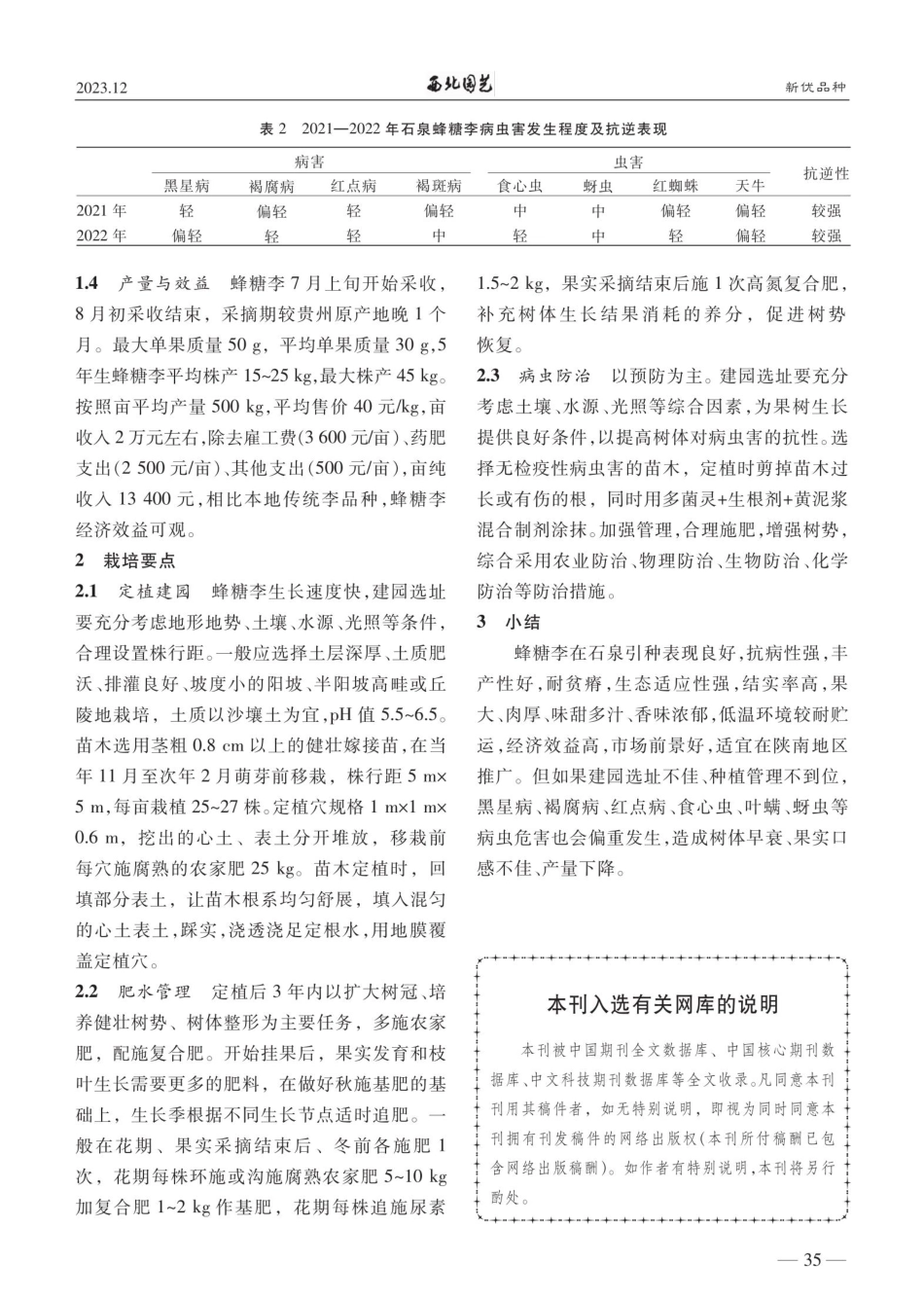 蜂糖李在陕西石泉的引种表现与栽培要点.pdf_第2页