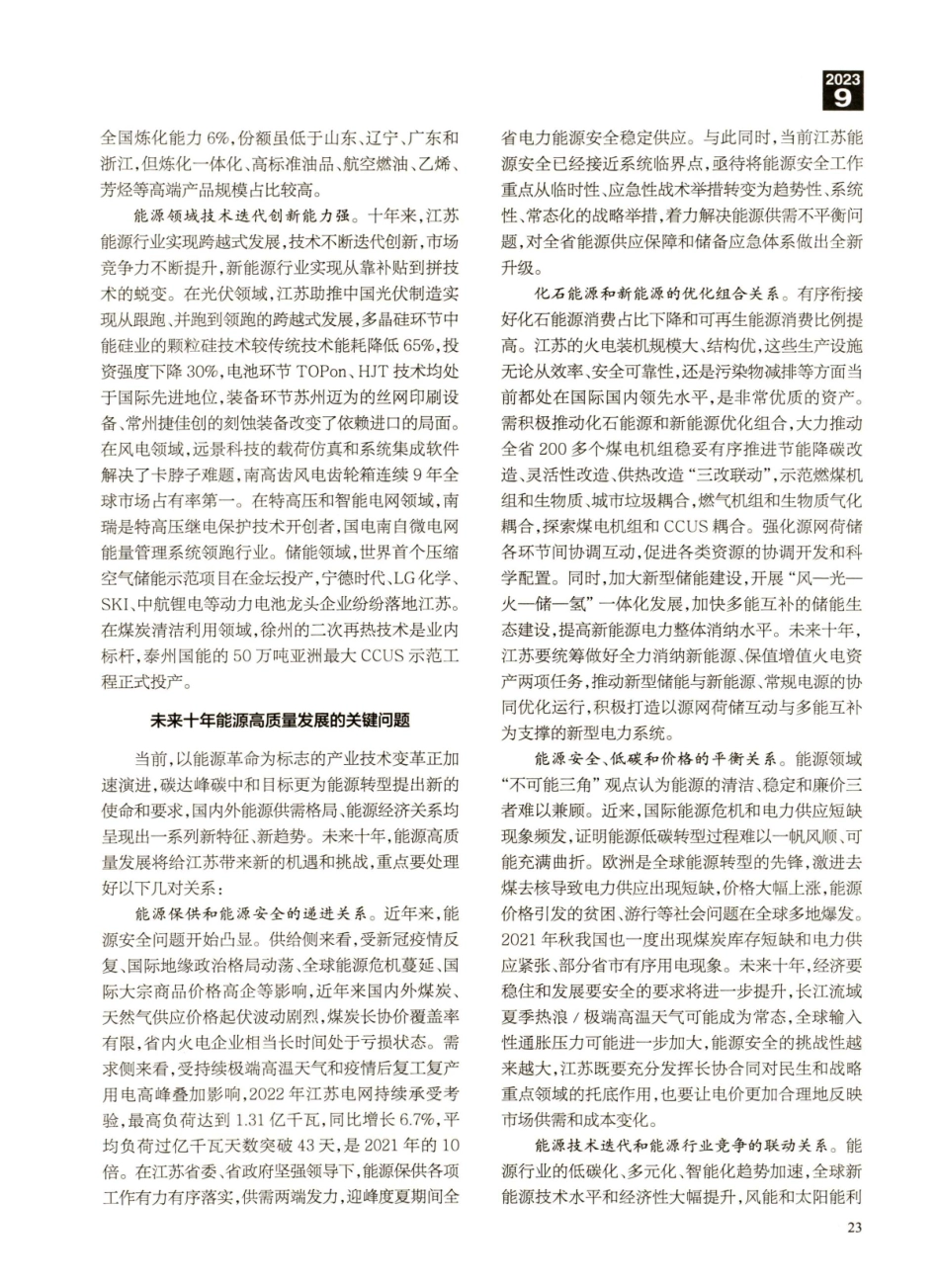 江苏能源高质量发展的形势与展望.pdf_第2页