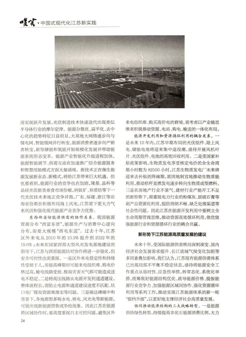 江苏能源高质量发展的形势与展望.pdf_第3页