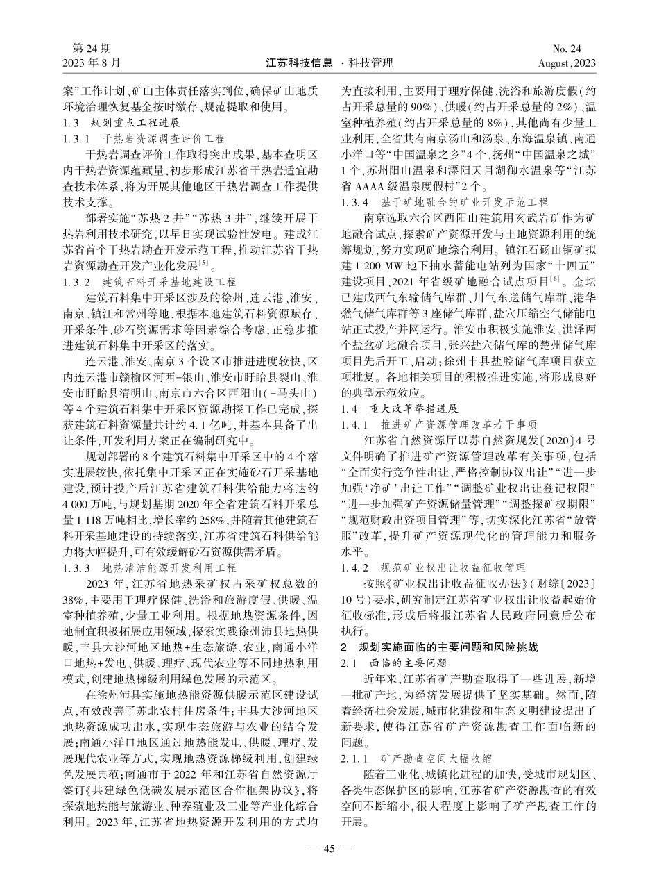 江苏省“十四五”矿产资源规划实施中期评估研究.pdf_第3页