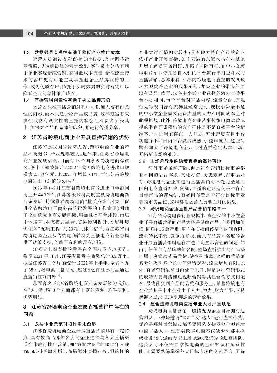 江苏省跨境电商企业直播营销高质量发展策略研究.pdf_第2页