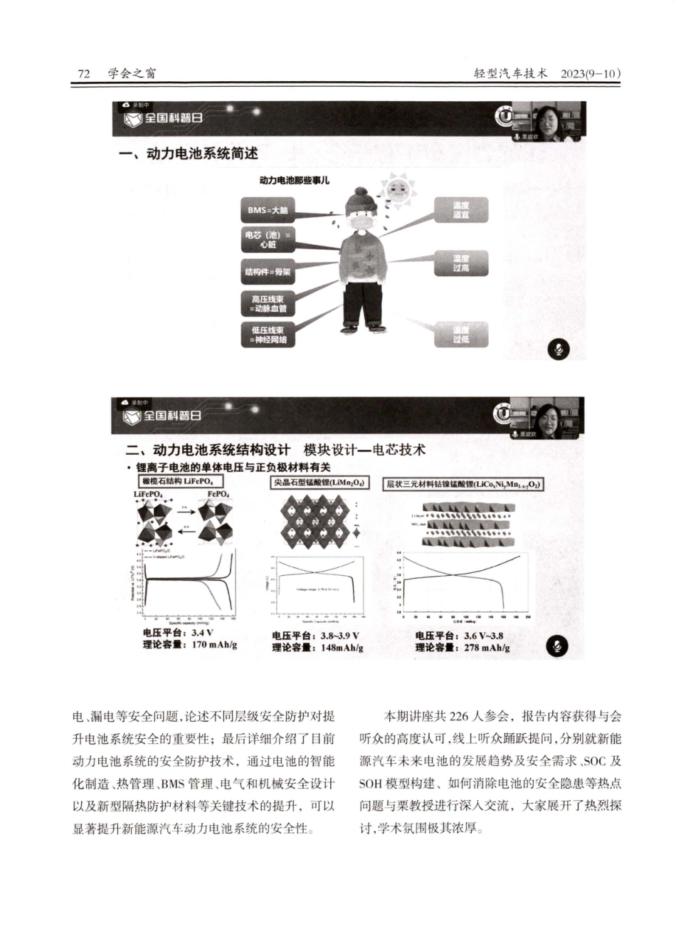 江苏省汽车工程学会全国科普日活动——新能源汽车动力电池系统安全与防护科普讲座成功举办.pdf_第2页