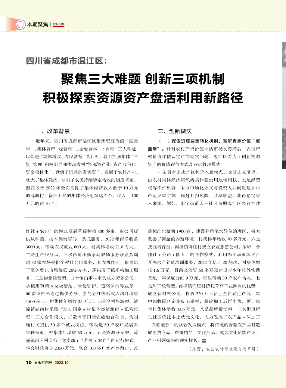 江苏省泰州市姜堰区：“两社”联动激活乡村振兴强劲动能.pdf_第2页