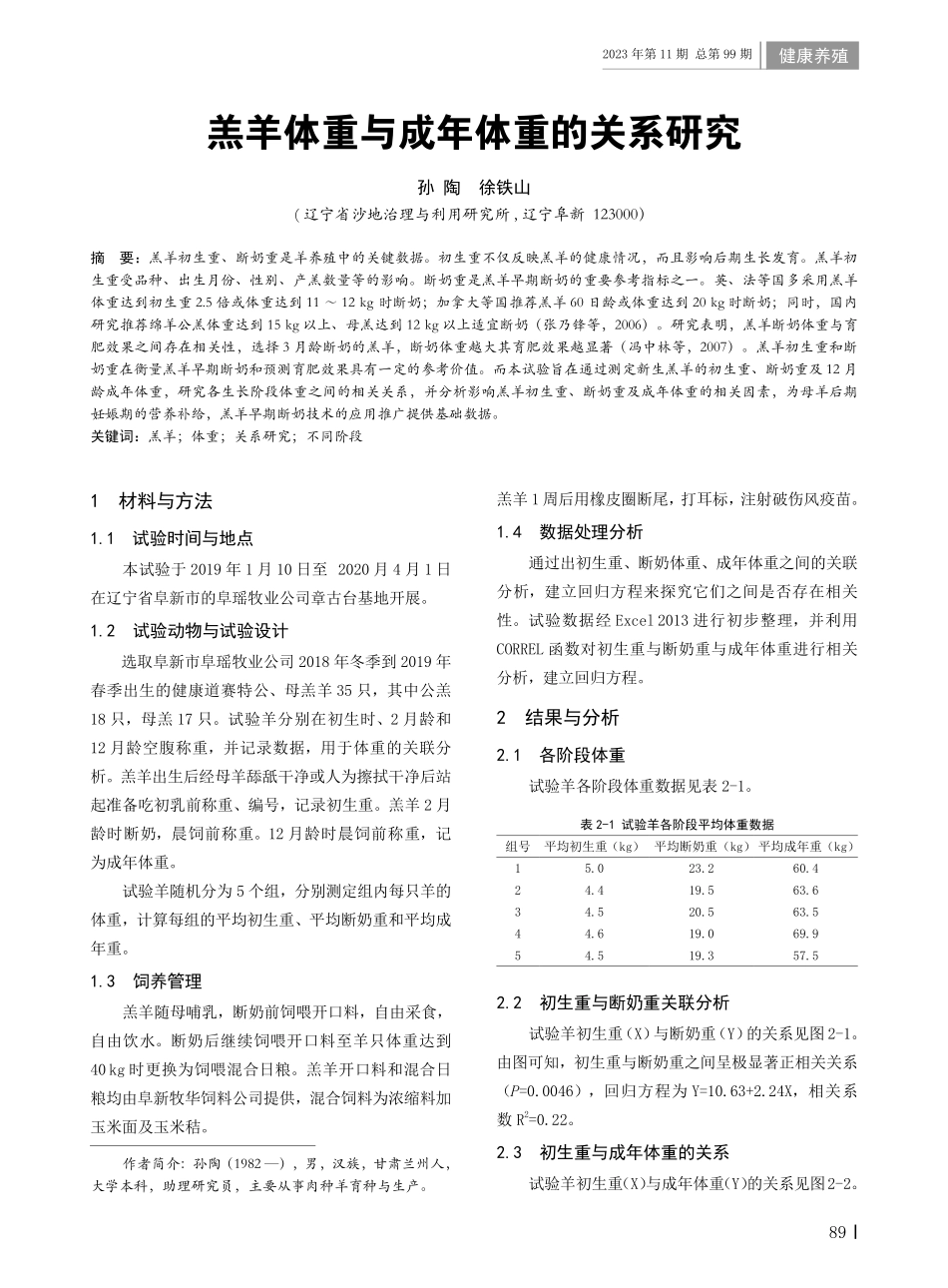 羔羊体重与成年体重的关系研究.pdf_第1页