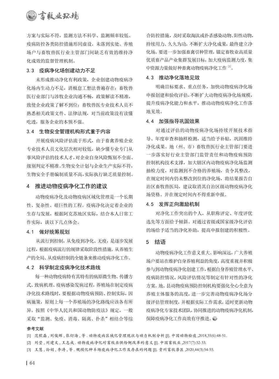规模化畜禽养殖场动物疫病净化.pdf_第2页