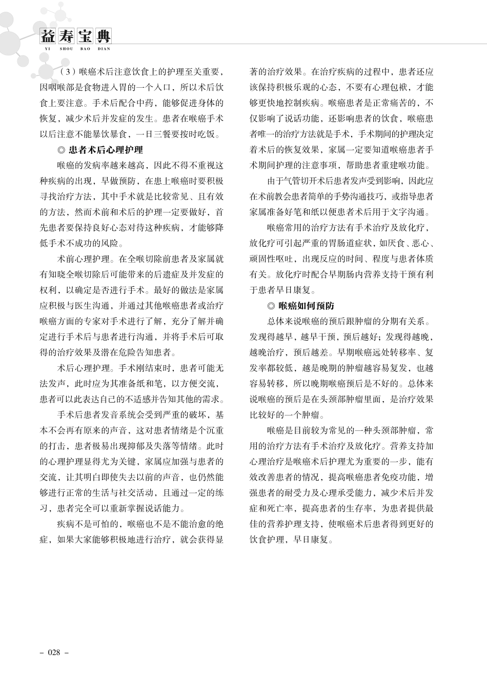 喉癌患者术后如何进行个体化营养护理.pdf_第2页