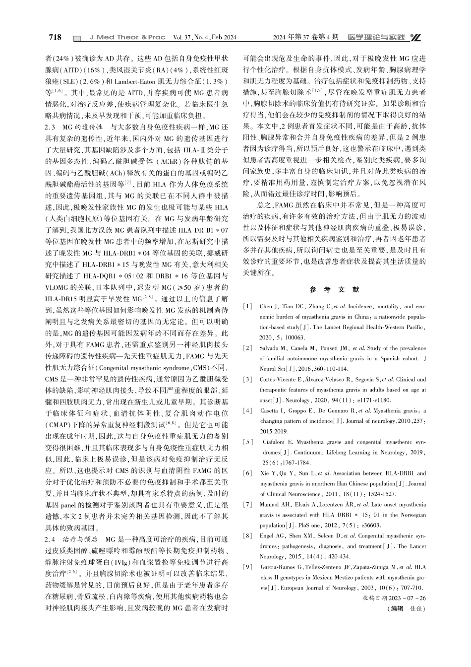 极晚发性家族性自身免疫性重症肌无力2例.pdf_第2页