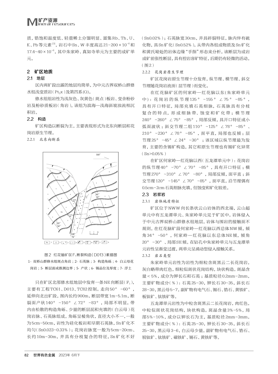 江西红花脑锡矿床地质特征及成因探讨.pdf_第2页