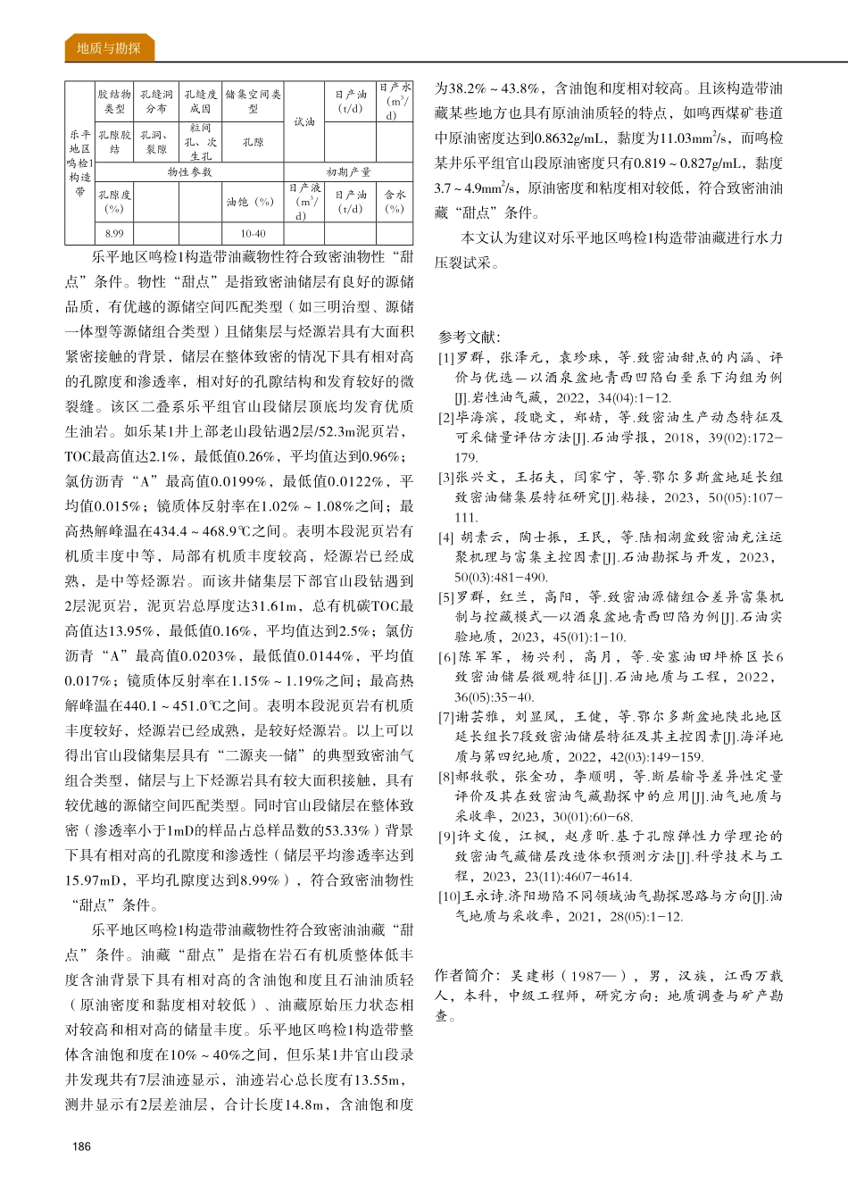 江西南鄱阳断陷盆地东部二叠系乐平组致密油气试采可行性探讨.pdf_第3页